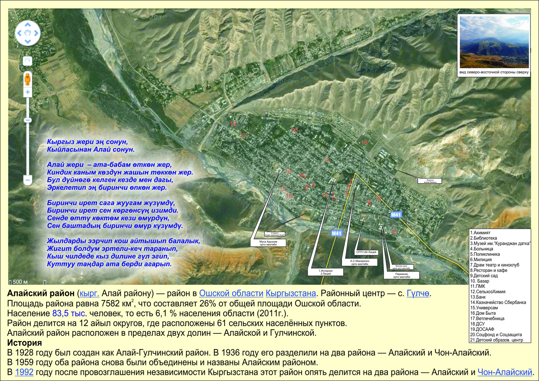 Спутниковая карта алай гульча