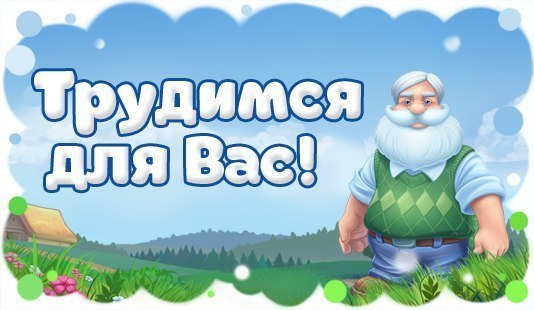 Уважаемые игроки, в данный момент возникли проблемы в игре с коллекциями и квестами. Данной проблемой уже занимаются. Спасибо за понимание!