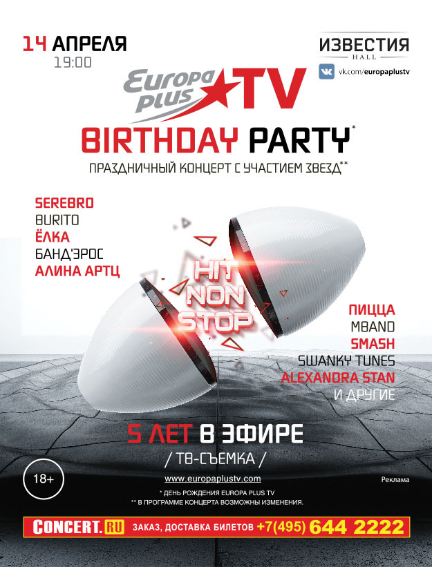 Europa plus tv radio. Европа плюс TV. Europa Plus TV Телеканал. Europa Plus TV Европа плюс ТВ. Европа плюс ТВ 2012.