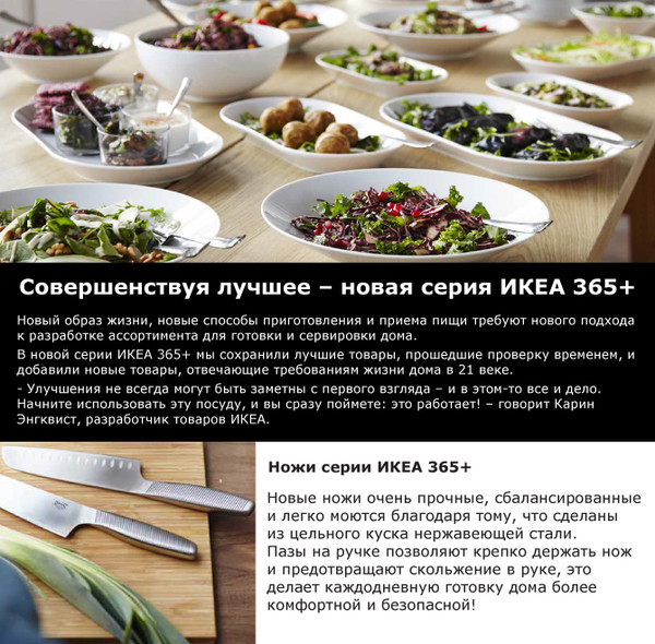 http://www.ikea.com/ru/ru/store/ekaterinburg/IKEA365