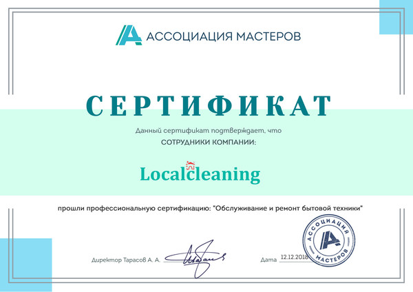 Сотрудники клининговой компании "Localcleaning" прошли профессиональную сертификацию: "Обслуживание и ремонт бытовой техники" в Ассоциации мастеров.