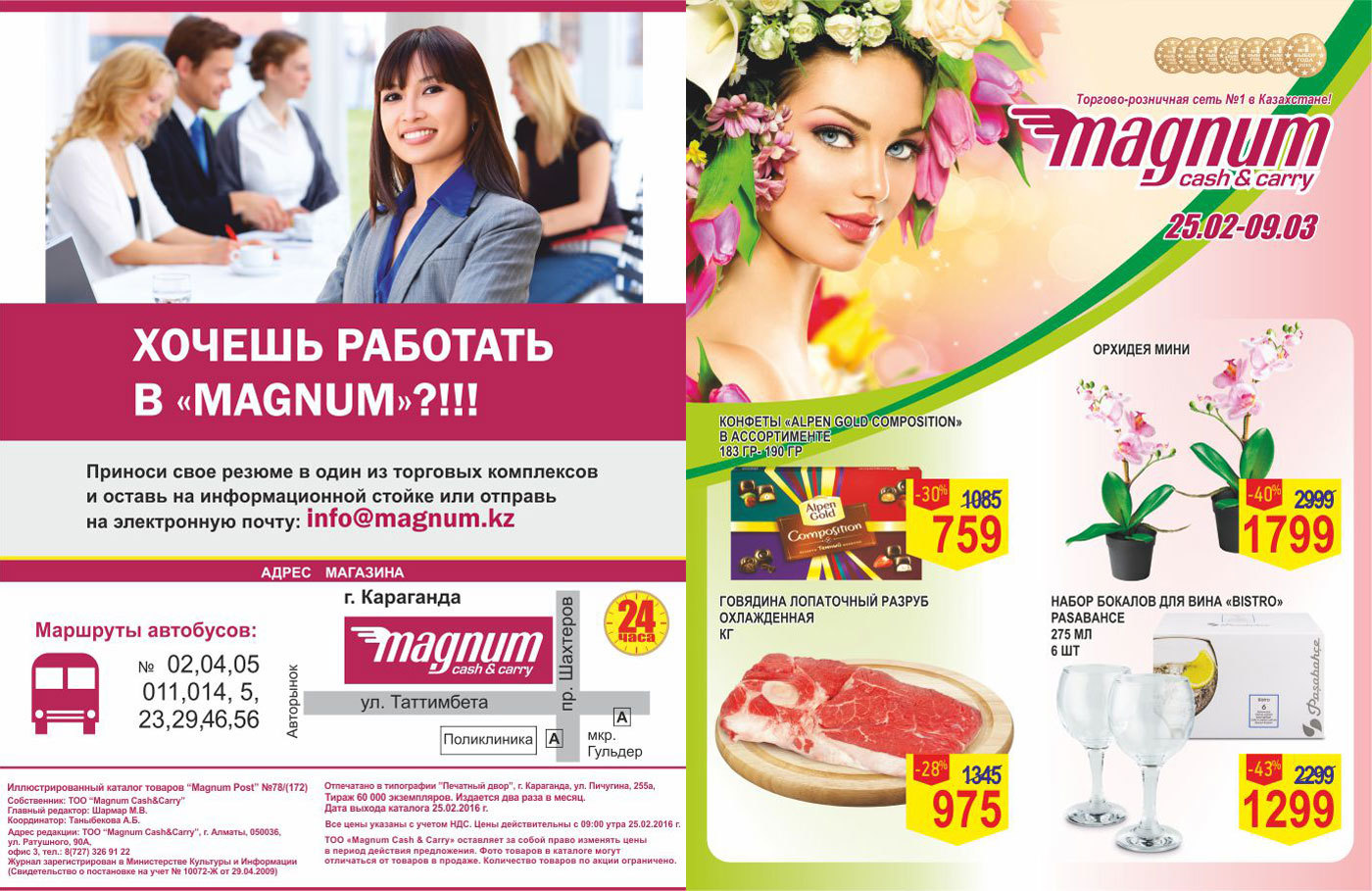 Магнум алматы акции. Magnum Cash&carry, Казахстан, Караганда. Акция Магнум. Реклама Магнум. Магнум каталог.