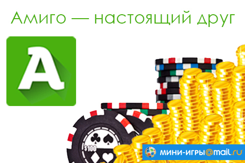 Амиго это. Амиго друг. Амиго фон. Логотип Амиго сервис. Амиго 40 лет.