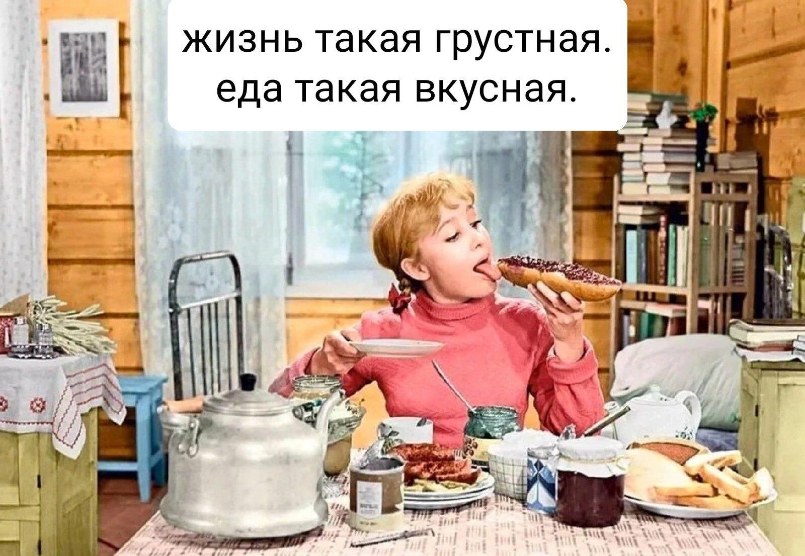 еду на диване я сижу курю немножко