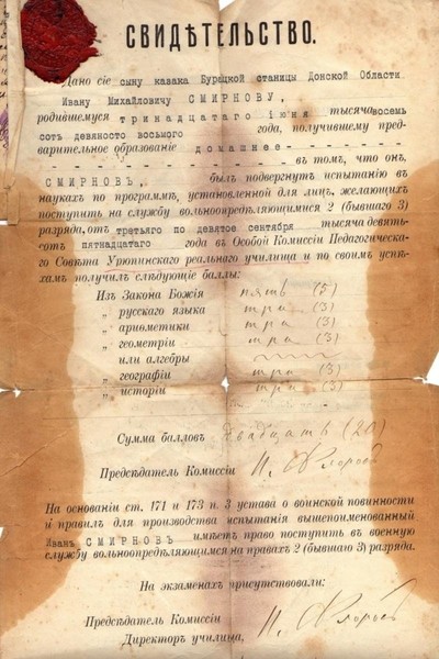 Свидетельство, дающее право поступить на военную службу вольноопределяющимся. 3 сентября 1915 года.