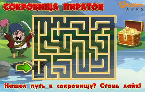 Загадки сокровище