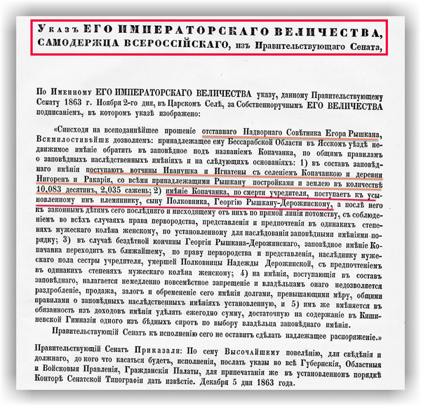 Указ ЕГО ИМПЕРАТОРСКОГО ВЕЛИЧЕСТВА ,САМОДЕРЖЦА ВСЕРОСИЙСКОГО об отставном Надворном Советнике Егоре Рышкану (Rîșcanu)