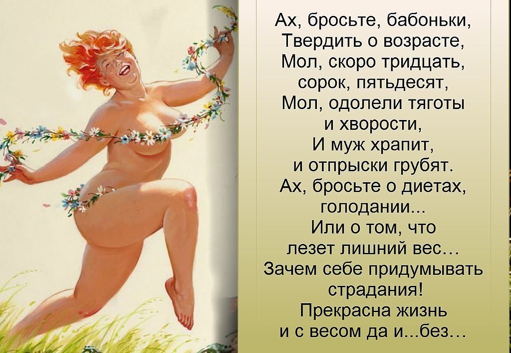 Толстушка картинки прикольные стихи, картинки