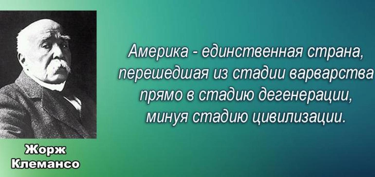 Страны единственный. Высказывания про Америку. Цитаты о США. Высказывания о американцах. Высказывания про США.