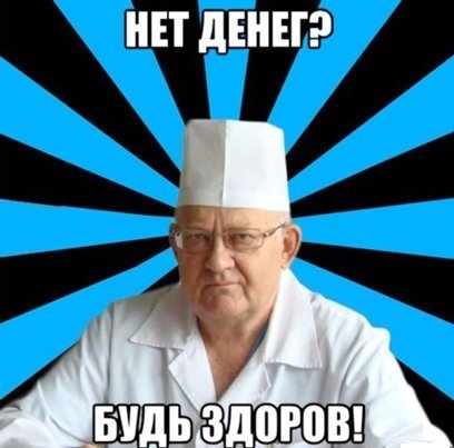Ссылка на фото с доктором мем