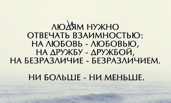 Цитаты про взаимность (100+ шт)