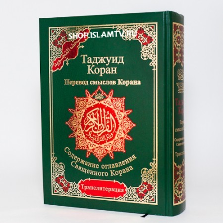 коран написанный киррил в транскрипции коран написанный киррил в транскрипции