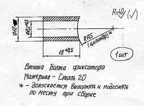 Передняя блокировка на луаз чертежи