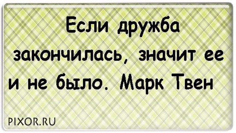 Я уже друг. Фразы про дружбу. Цитаты про дружбу. Статусы про дружбу. Статусы про друзей.