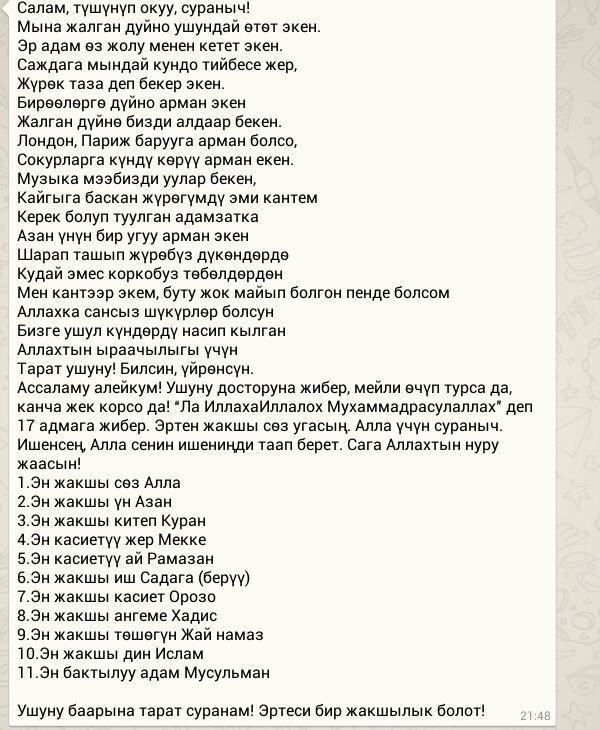 Adam zhurek перевод на русский. Бул дуйно текст. Султан Мурад жалган дуйно текст. Мирбек Атабеков бул дуйно текст. Айдана дуйно текст.